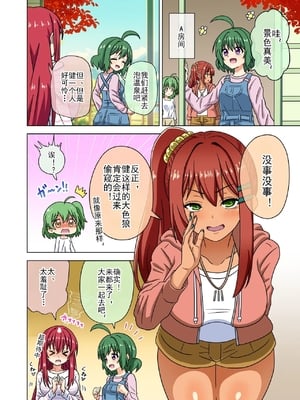 [魅足学園 (ナッシュ)] 魅足の園 Ep. 93- 252[中国翻訳]_528_17