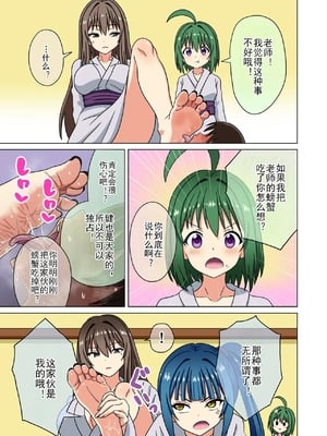 [魅足学園 (ナッシュ)] 魅足の園 Ep. 93- 252[中国翻訳]_586_11