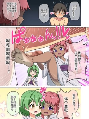 [魅足学園 (ナッシュ)] 魅足の園 Ep. 93- 252[中国翻訳]_604_11