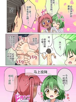 [魅足学園 (ナッシュ)] 魅足の園 Ep. 93- 252[中国翻訳]_607_14