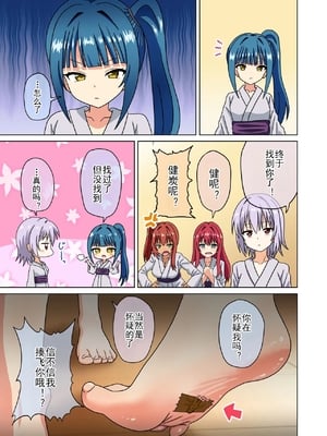 [魅足学園 (ナッシュ)] 魅足の園 Ep. 93- 252[中国翻訳]_638_08