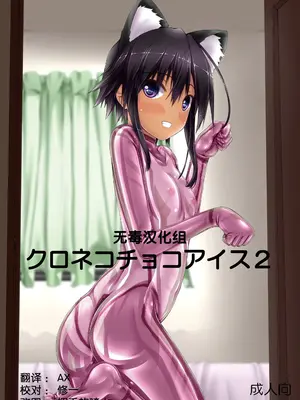 [妄想美術部 (しょーやん)]クロネコチョコアイス 2