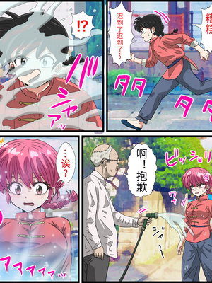 [バナナスタイル]アニメキャラとセック〇できるアプリ(乱馬) [個人機翻]_w0002
