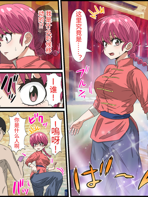 [バナナスタイル]アニメキャラとセック〇できるアプリ(乱馬) [個人機翻]_w0003