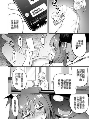 [タクロヲ堂 (タクロヲ)] 生意気ギャルをサキュバスにしてお仕置きしたった件1-3 [無修正] [自改修補]_10032