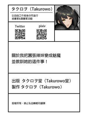 [タクロヲ堂 (タクロヲ)] 生意気ギャルをサキュバスにしてお仕置きしたった件1-3 [無修正] [自改修補]_10054