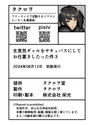 [タクロヲ堂 (タクロヲ)] 生意気ギャルをサキュバスにしてお仕置きしたった件1-3 [無修正] [自改修補]_10145