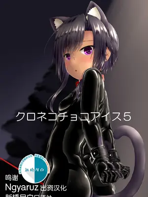 [妄想美術部 (しょーやん)]クロネコチョコアイス 5