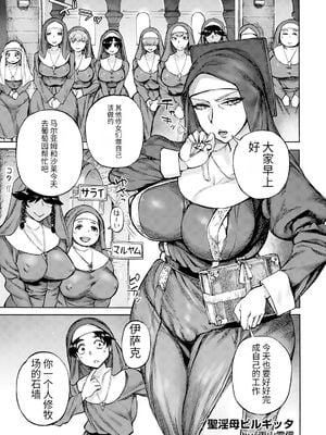[雨山電信] 聖淫母ビルギッタ [中国翻訳]_007