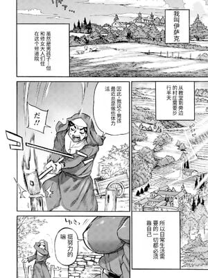[雨山電信] 聖淫母ビルギッタ [中国翻訳]_008
