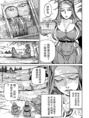 [雨山電信] 聖淫母ビルギッタ [中国翻訳]_009