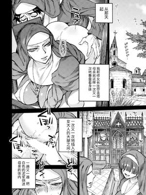 [雨山電信] 聖淫母ビルギッタ [中国翻訳]_029
