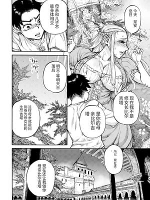 [雨山電信] 聖淫母ビルギッタ [中国翻訳]_039