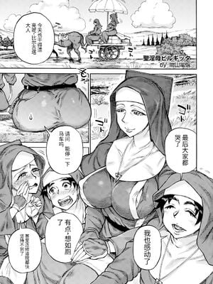 [雨山電信] 聖淫母ビルギッタ [中国翻訳]_049