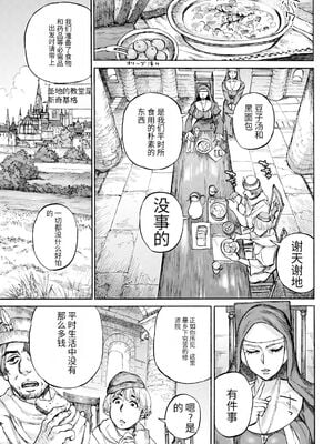 [雨山電信] 聖淫母ビルギッタ [中国翻訳]_053