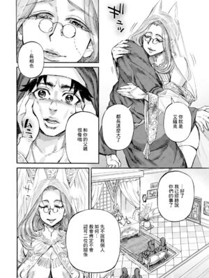 [雨山電信] 聖淫母ビルギッタ [中国翻訳]_099
