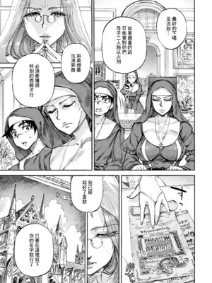 [雨山電信] 聖淫母ビルギッタ [中国翻訳]_100