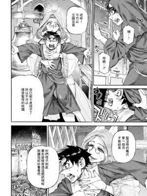 [雨山電信] 聖淫母ビルギッタ [中国翻訳]_114