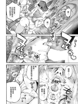 [雨山電信] 聖淫母ビルギッタ [中国翻訳]_130