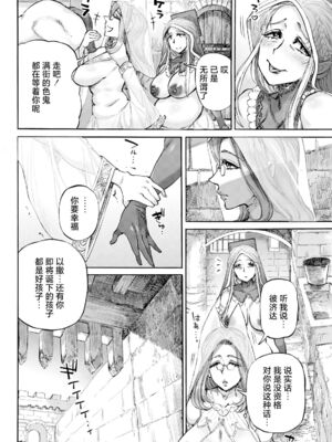 [雨山電信] 聖淫母ビルギッタ [中国翻訳]_140