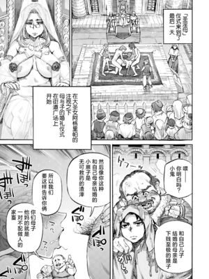 [雨山電信] 聖淫母ビルギッタ [中国翻訳]_143