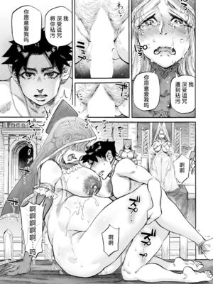 [雨山電信] 聖淫母ビルギッタ [中国翻訳]_151