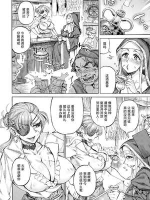 [雨山電信] 聖淫母ビルギッタ [中国翻訳]_162