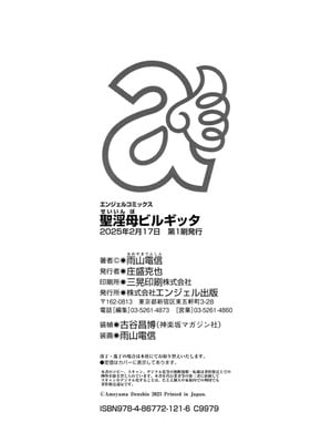 [雨山電信] 聖淫母ビルギッタ [中国翻訳]_208