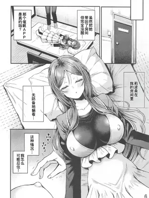 (C105) [さくらどおり (はざくらさつき)] 催眠で言いなりの人妻莉波お姉さん (学園アイドルマスター) [廉价汉化组]_07