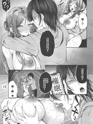 (C105) [さくらどおり (はざくらさつき)] 催眠で言いなりの人妻莉波お姉さん (学園アイドルマスター) [廉价汉化组]_20