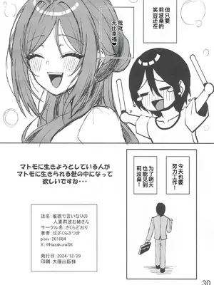 (C105) [さくらどおり (はざくらさつき)] 催眠で言いなりの人妻莉波お姉さん (学園アイドルマスター) [廉价汉化组]_32