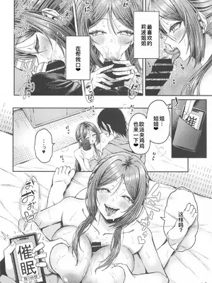 (C105) [さくらどおり (はざくらさつき)] 催眠で言いなりの人妻莉波お姉さん (学園アイドルマスター) [廉价汉化组]_13