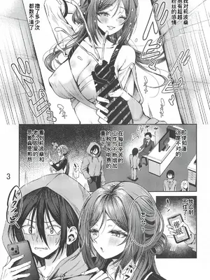 (C105) [さくらどおり (はざくらさつき)] 催眠で言いなりの人妻莉波お姉さん (学園アイドルマスター) [廉价汉化组]_04