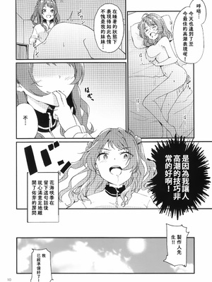 [焼きたてジャマイカ (周一色)] 佑芽だし だし佑芽 (学園アイドルマスター) [中国翻訳]_09
