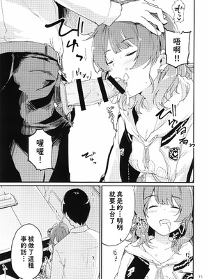 [焼きたてジャマイカ (周一色)] 佑芽だし だし佑芽 (学園アイドルマスター) [中国翻訳]_14