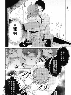 [焼きたてジャマイカ (周一色)] 佑芽だし だし佑芽 (学園アイドルマスター) [中国翻訳]_17