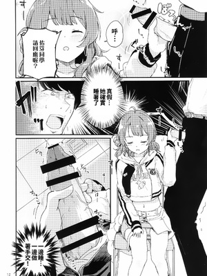 [焼きたてジャマイカ (周一色)] 佑芽だし だし佑芽 (学園アイドルマスター) [中国翻訳]_11
