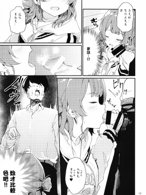 [焼きたてジャマイカ (周一色)] 佑芽だし だし佑芽 (学園アイドルマスター) [中国翻訳]_12