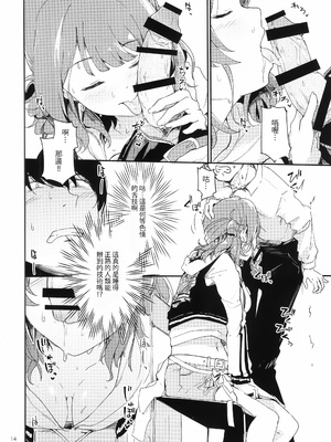 [焼きたてジャマイカ (周一色)] 佑芽だし だし佑芽 (学園アイドルマスター) [中国翻訳]_13