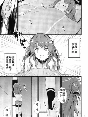 [焼きたてジャマイカ (周一色)] 佑芽だし だし佑芽 (学園アイドルマスター) [中国翻訳]_02