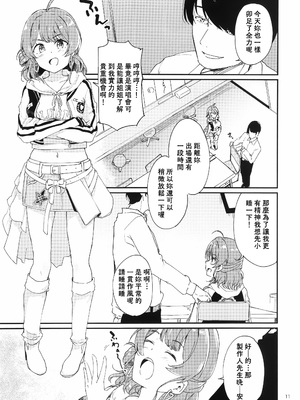 [焼きたてジャマイカ (周一色)] 佑芽だし だし佑芽 (学園アイドルマスター) [中国翻訳]_10