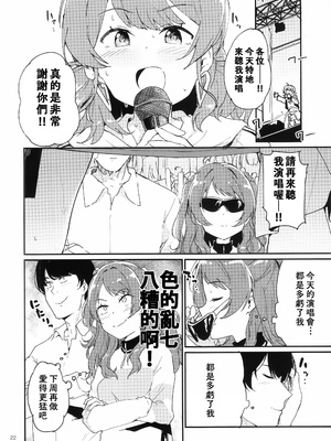 [焼きたてジャマイカ (周一色)] 佑芽だし だし佑芽 (学園アイドルマスター) [中国翻訳]_21