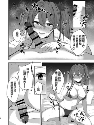 [BLUEhistory (くろたね)] 素裳と桂乃芬とエッチするだけの本 (崩壊：スターレイル)｜與素裳和桂乃芬只是做愛的本 [中国翻訳] [DL版]_17