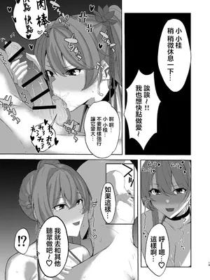 [BLUEhistory (くろたね)] 素裳と桂乃芬とエッチするだけの本 (崩壊：スターレイル)｜與素裳和桂乃芬只是做愛的本 [中国翻訳] [DL版]_18