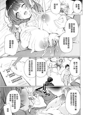 (C105) [grand‐slum(キュアスラム)] 興味津々な問題児の性補習を任される本 (学園アイドルマスター)｜负责兴致盎然的问题儿童性补习的本 [禁漫漢化組]_10