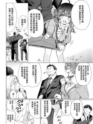 (C105) [grand‐slum(キュアスラム)] 興味津々な問題児の性補習を任される本 (学園アイドルマスター)｜负责兴致盎然的问题儿童性补习的本 [禁漫漢化組]_03