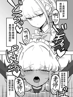 [なまこぷろだくしょん (勝利の雄牛レイ)] 弊シャーレのメイドは噓喘ぎが上手い (ブルーアーカイブ)｜我们夏莱的女仆对于虚假娇喘非常拿手 [欶澜汉化组] [DL版]_24