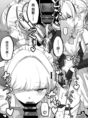 [なまこぷろだくしょん (勝利の雄牛レイ)] 弊シャーレのメイドは噓喘ぎが上手い (ブルーアーカイブ)｜我们夏莱的女仆对于虚假娇喘非常拿手 [欶澜汉化组] [DL版]_16