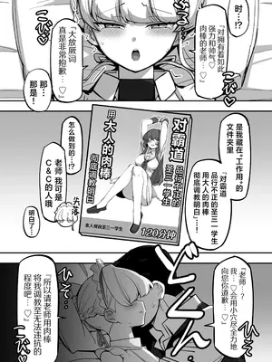[なまこぷろだくしょん (勝利の雄牛レイ)] 弊シャーレのメイドは噓喘ぎが上手い (ブルーアーカイブ)｜我们夏莱的女仆对于虚假娇喘非常拿手 [欶澜汉化组] [DL版]_22