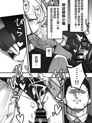 [なまこぷろだくしょん (勝利の雄牛レイ)] 弊シャーレのメイドは噓喘ぎが上手い (ブルーアーカイブ)｜我们夏莱的女仆对于虚假娇喘非常拿手 [欶澜汉化组] [DL版]_15